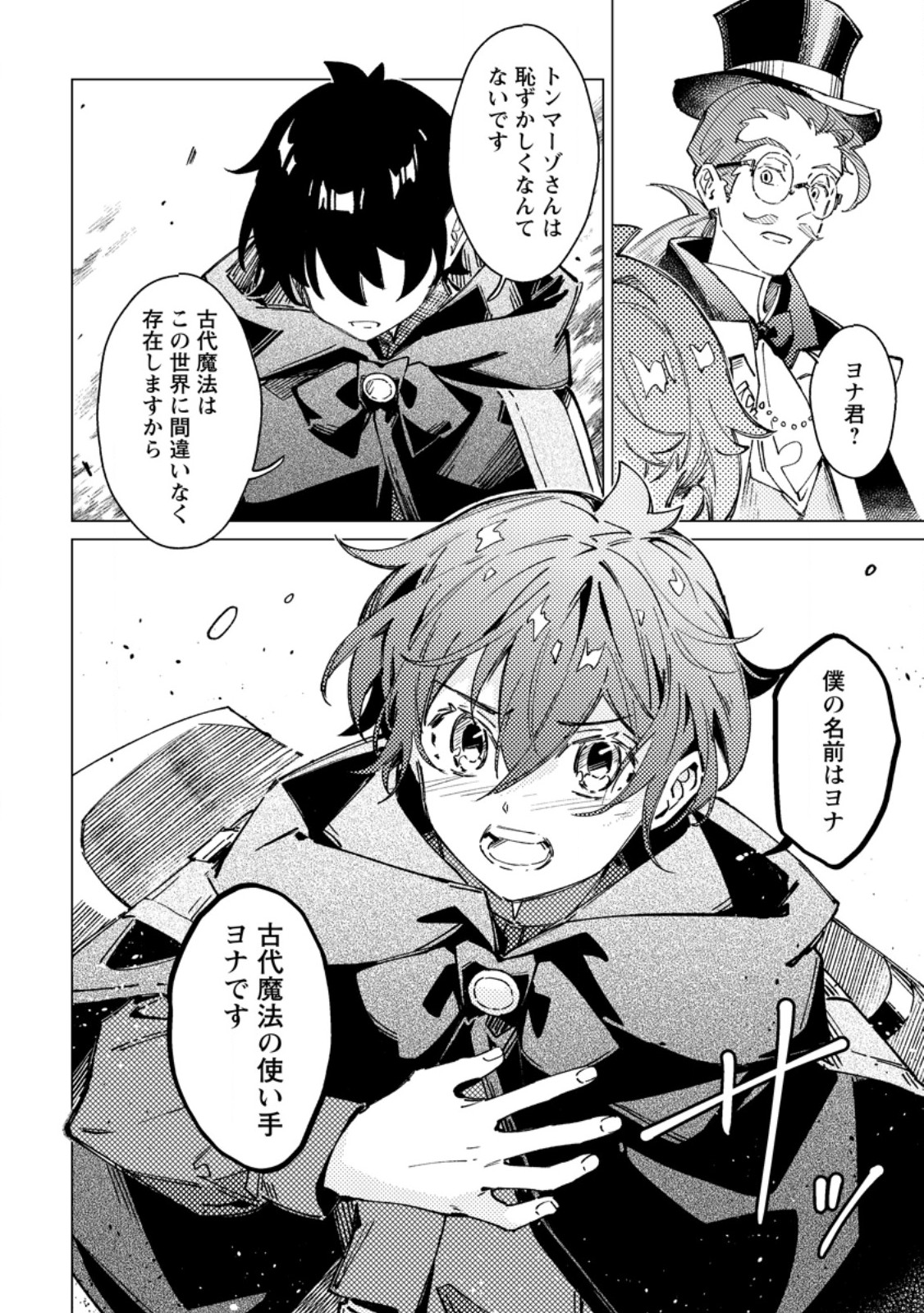 Yomei Ichinen no Koushaku Shisoku wa, Tabi o Shitai Chapter 11.3 11ページ