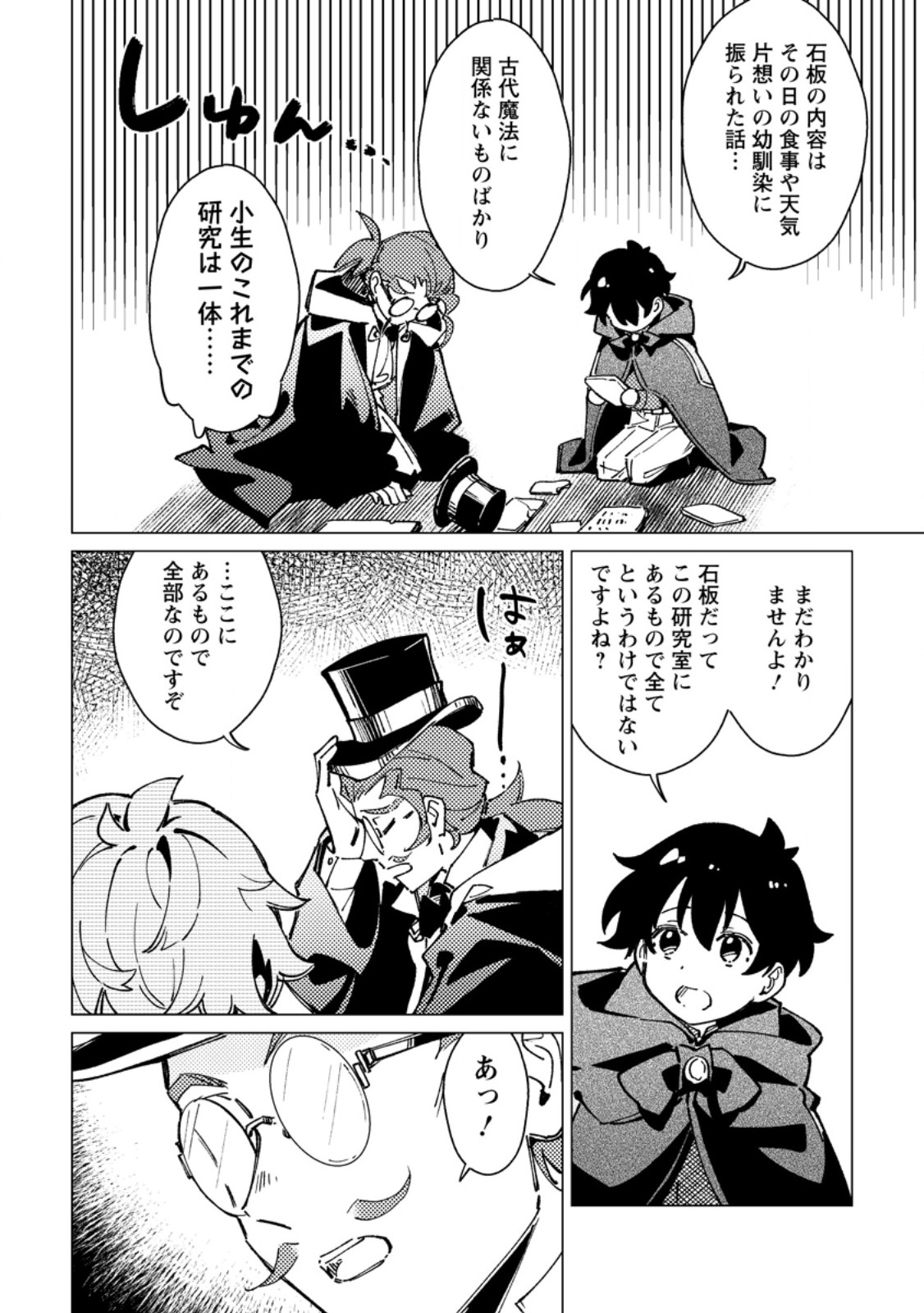 Yomei Ichinen no Koushaku Shisoku wa, Tabi o Shitai Chapter 11.3 3ページ