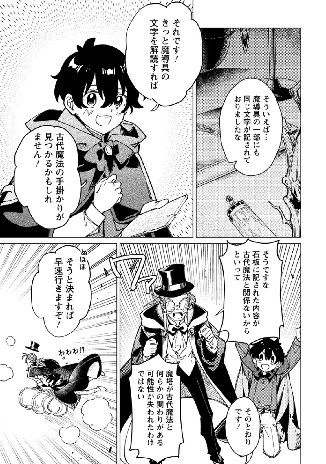 Yomei Ichinen no Koushaku Shisoku wa, Tabi o Shitai Chapter 11.3 4ページ