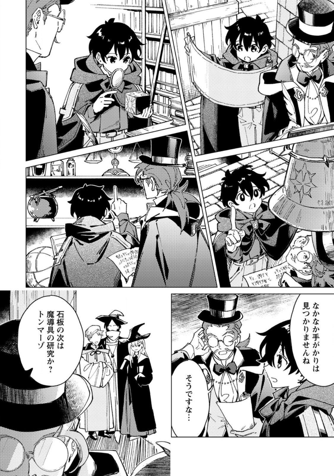 Yomei Ichinen no Koushaku Shisoku wa, Tabi o Shitai Chapter 11.3 5ページ