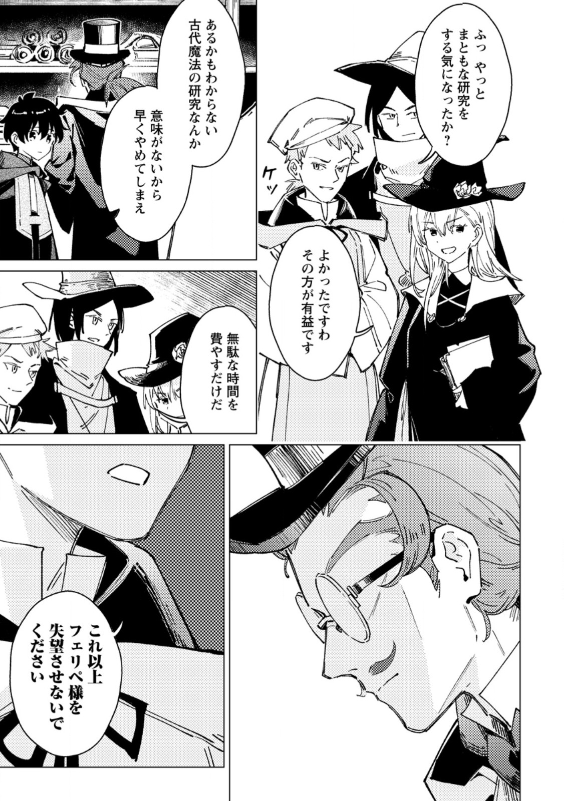 Yomei Ichinen no Koushaku Shisoku wa, Tabi o Shitai Chapter 11.3 6ページ