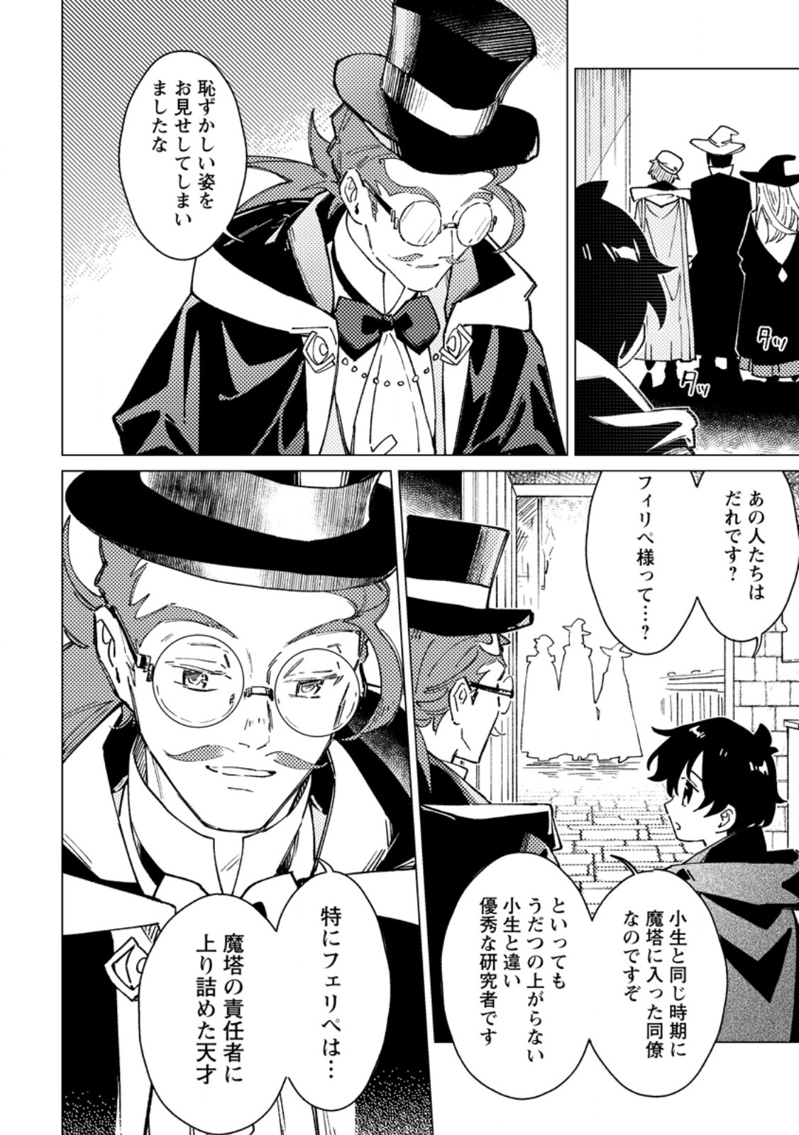Yomei Ichinen no Koushaku Shisoku wa, Tabi o Shitai Chapter 11.3 7ページ