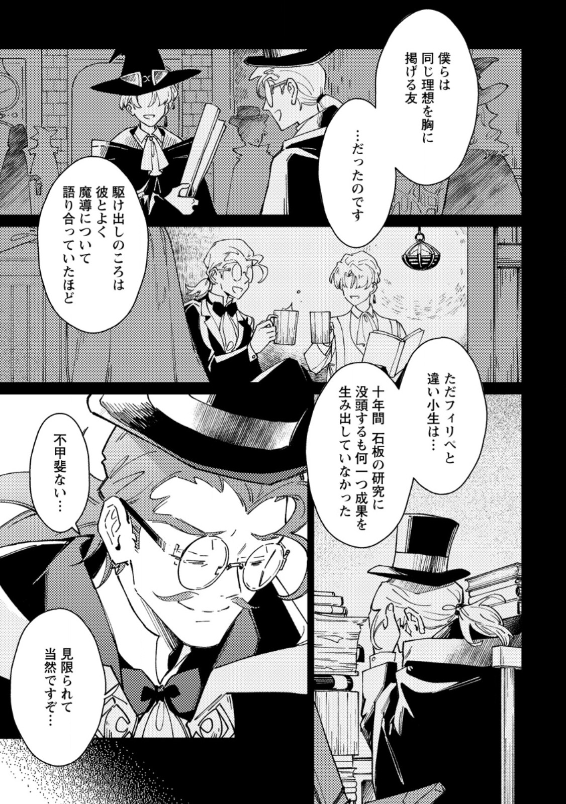 Yomei Ichinen no Koushaku Shisoku wa, Tabi o Shitai Chapter 11.3 8ページ