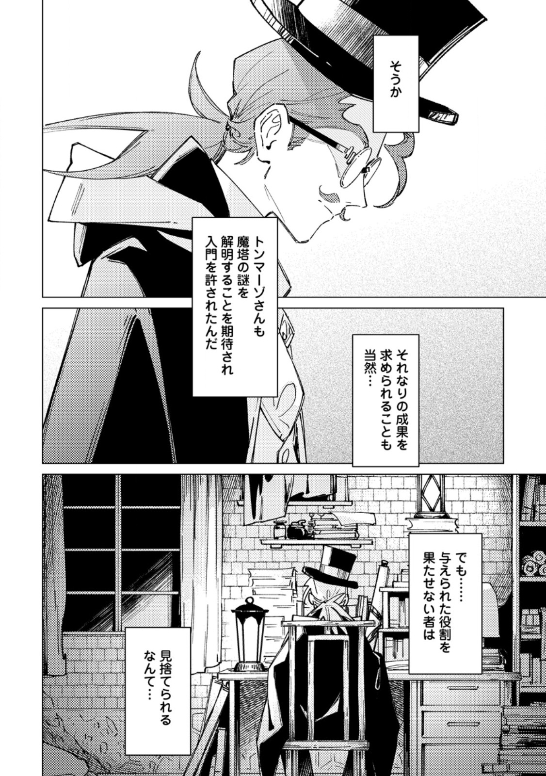 Yomei Ichinen no Koushaku Shisoku wa, Tabi o Shitai Chapter 11.3 9ページ