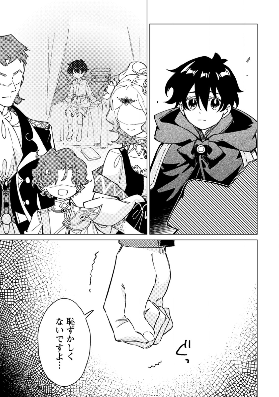 Yomei Ichinen no Koushaku Shisoku wa, Tabi o Shitai Chapter 11.3 10ページ