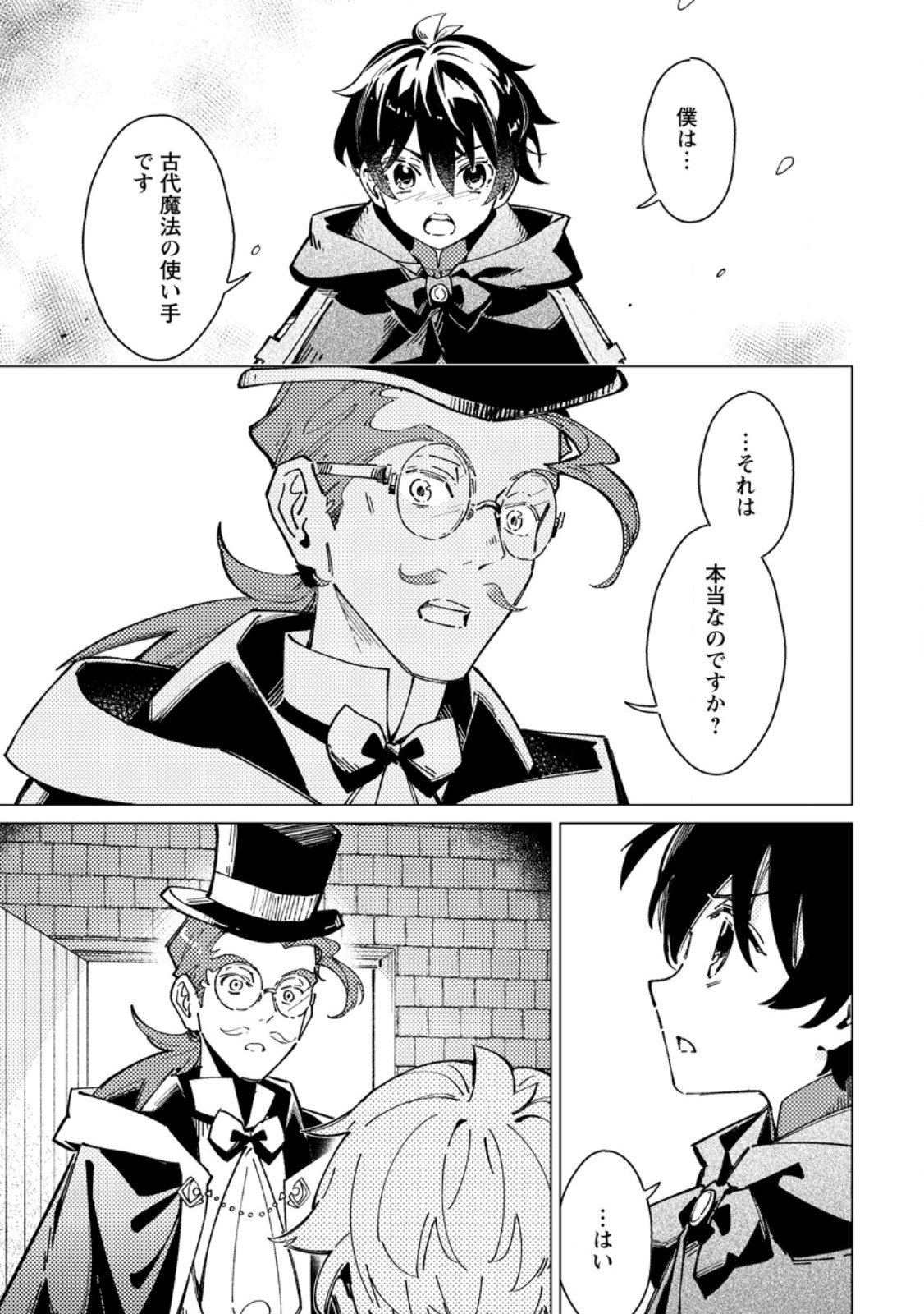 Yomei Ichinen no Koushaku Shisoku wa, Tabi o Shitai Chapter 12.1 1ページ