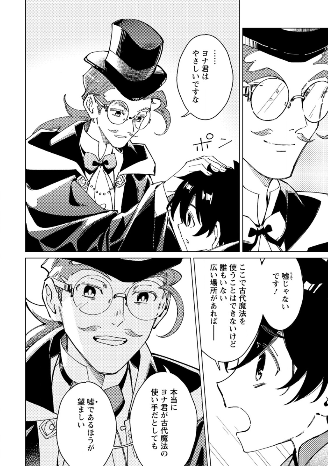 Yomei Ichinen no Koushaku Shisoku wa, Tabi o Shitai Chapter 12.1 2ページ