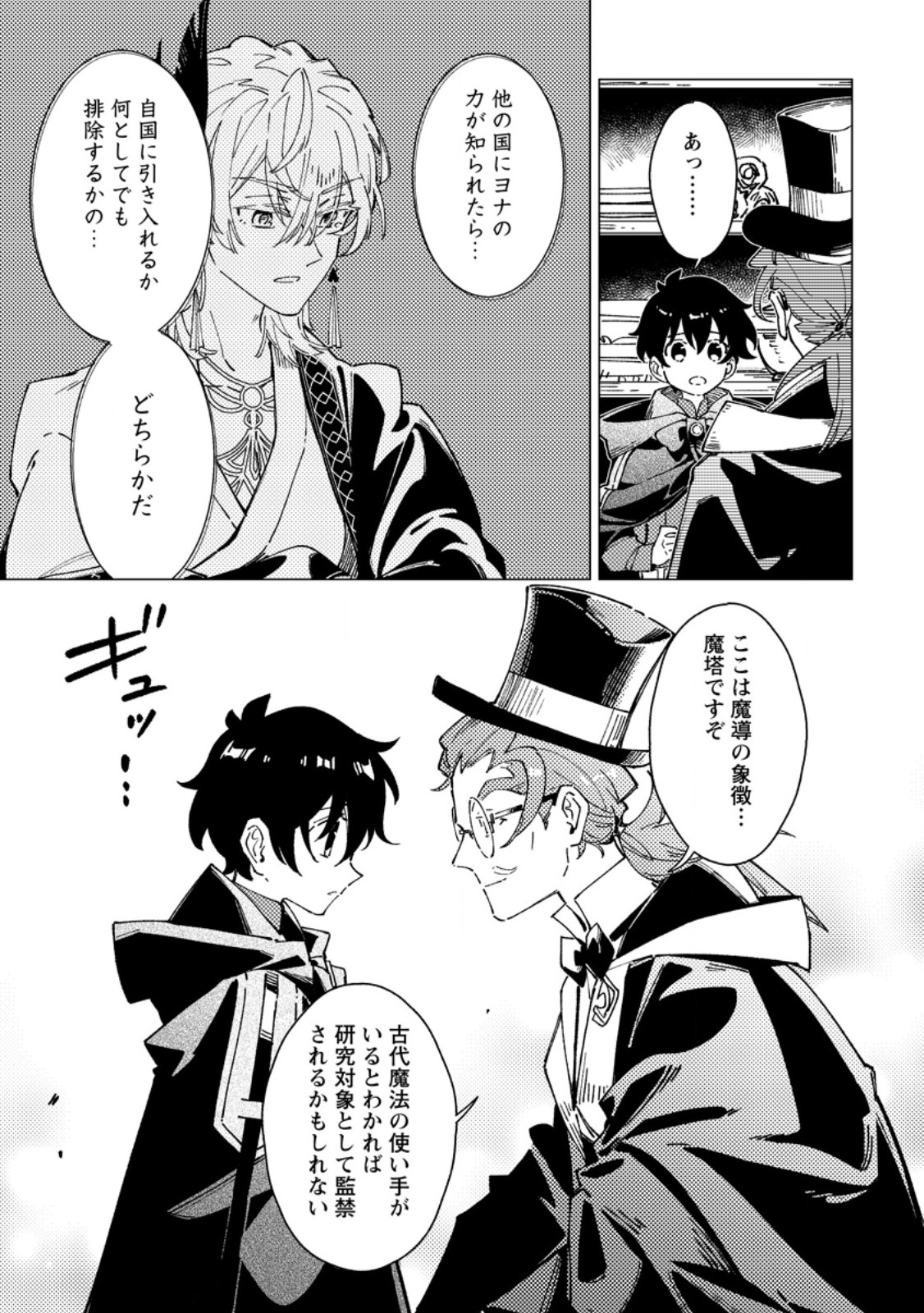 Yomei Ichinen no Koushaku Shisoku wa, Tabi o Shitai Chapter 12.1 3ページ