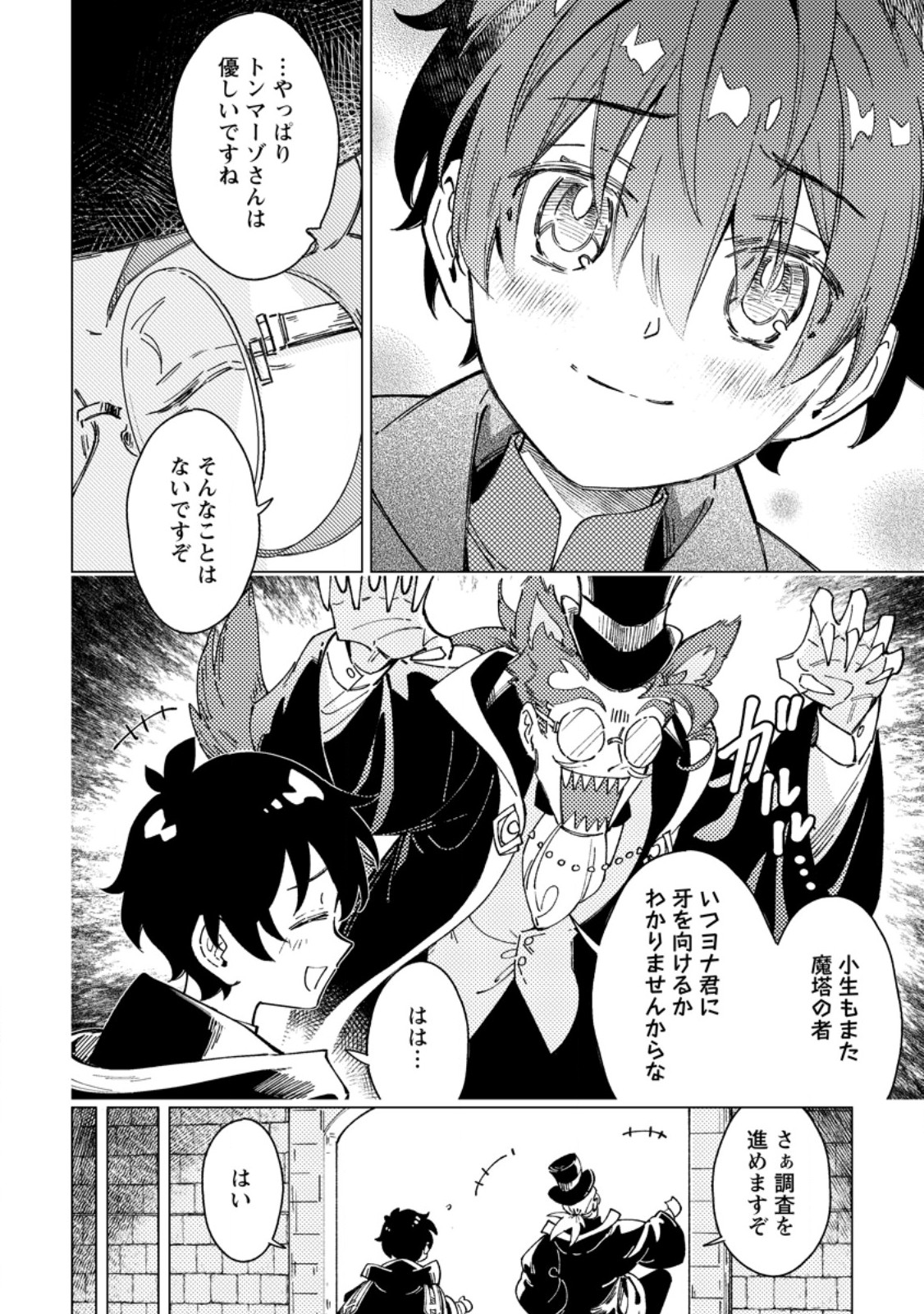 Yomei Ichinen no Koushaku Shisoku wa, Tabi o Shitai Chapter 12.1 4ページ