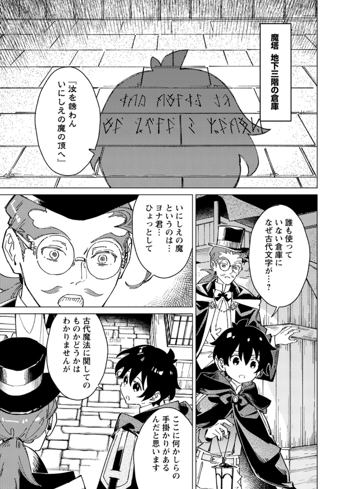 Yomei Ichinen no Koushaku Shisoku wa, Tabi o Shitai Chapter 12.1 5ページ