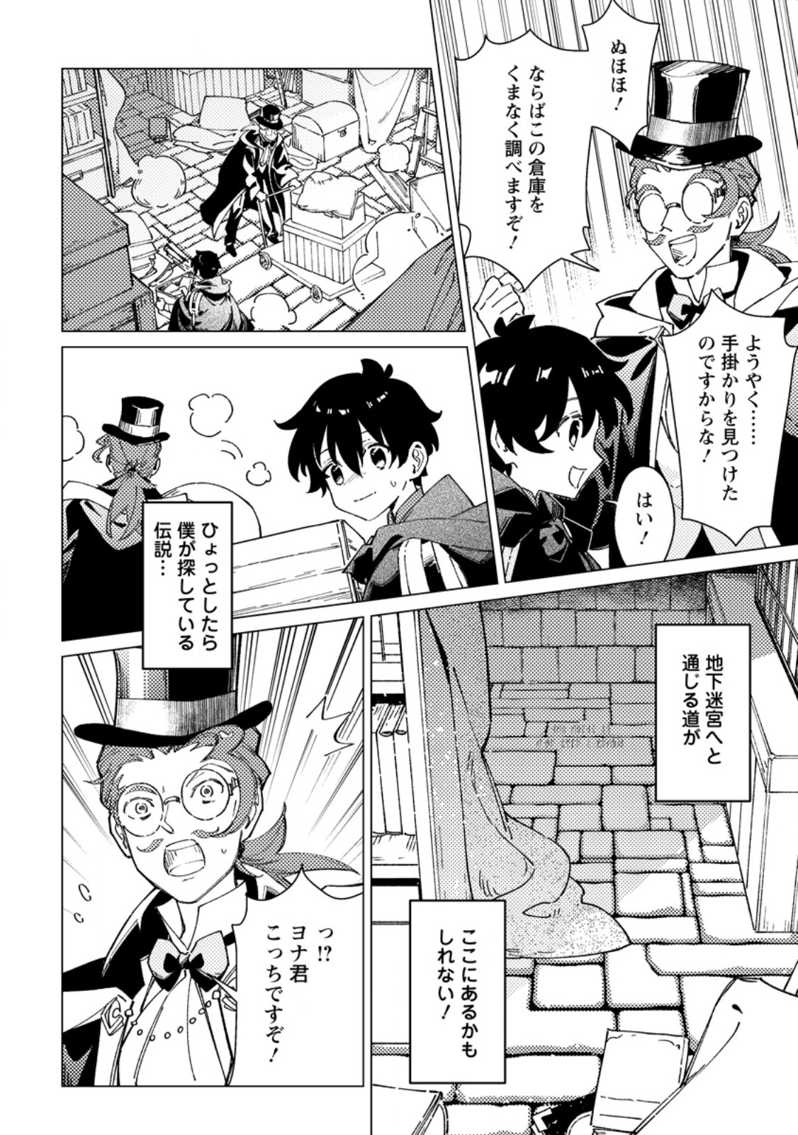 Yomei Ichinen no Koushaku Shisoku wa, Tabi o Shitai Chapter 12.1 6ページ