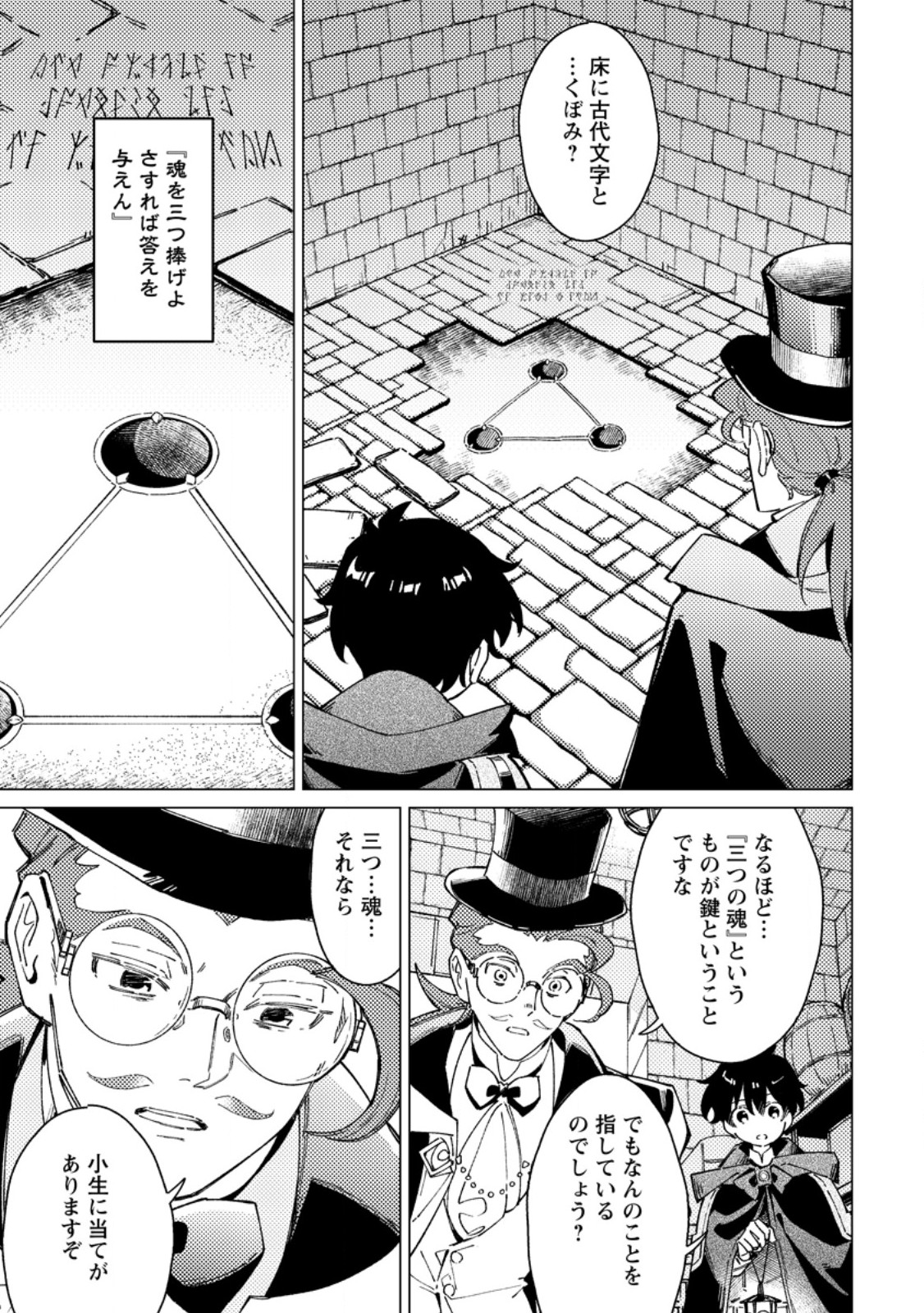 Yomei Ichinen no Koushaku Shisoku wa, Tabi o Shitai Chapter 12.1 7ページ