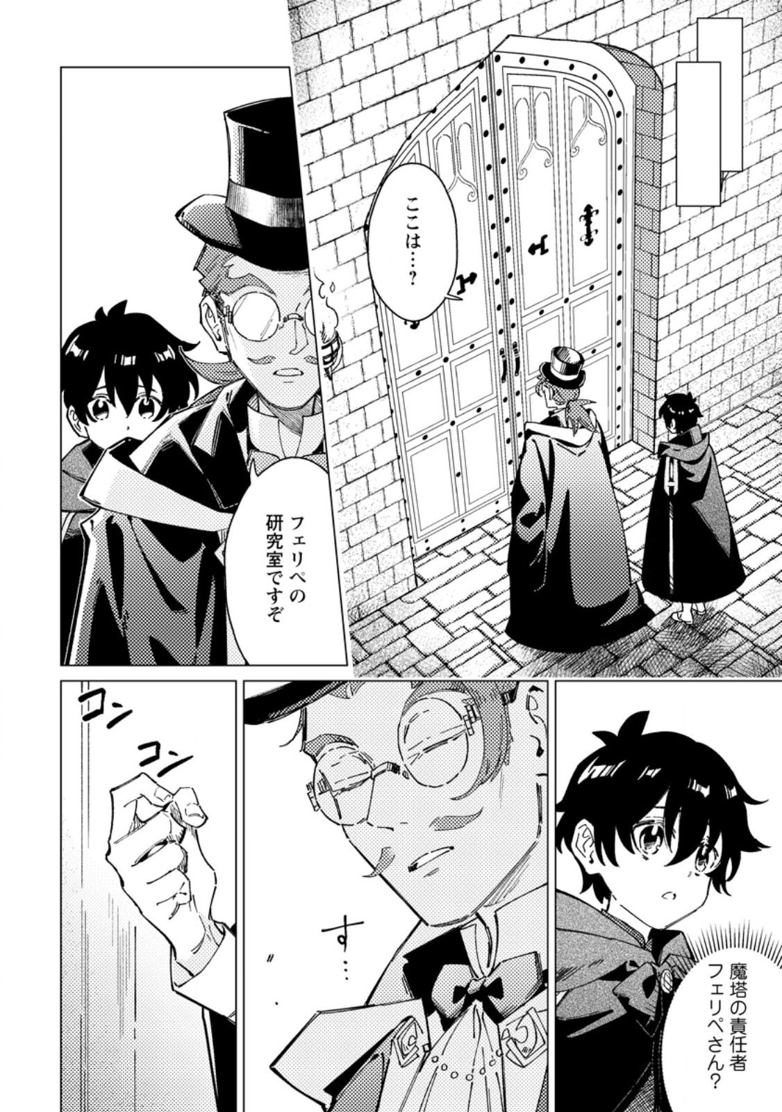 Yomei Ichinen no Koushaku Shisoku wa, Tabi o Shitai Chapter 12.1 8ページ