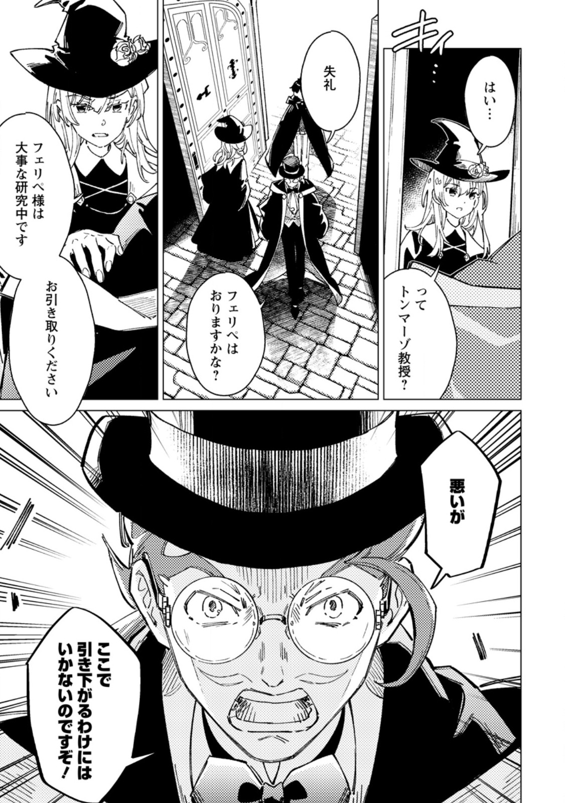 Yomei Ichinen no Koushaku Shisoku wa, Tabi o Shitai Chapter 12.1 9ページ