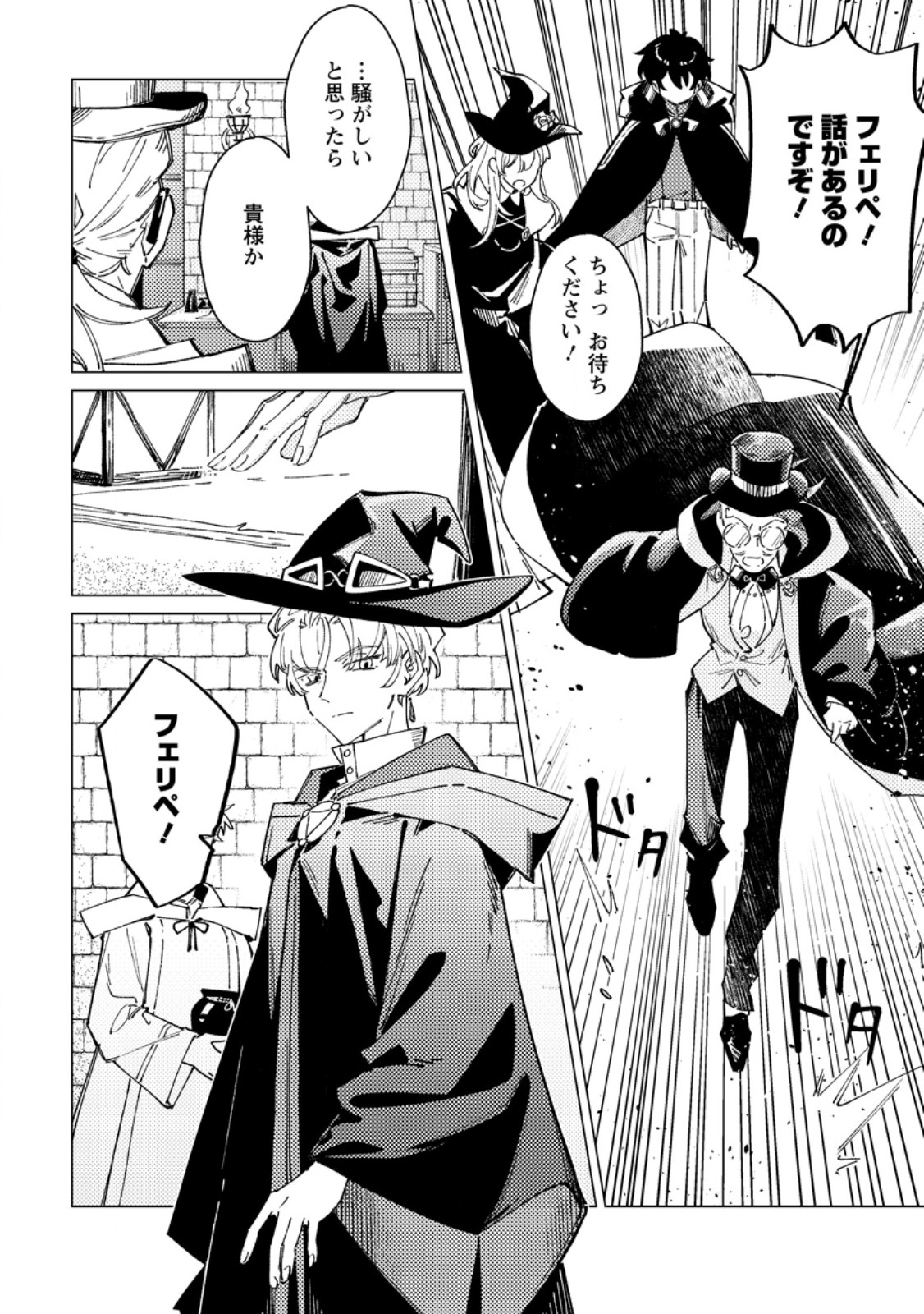 Yomei Ichinen no Koushaku Shisoku wa, Tabi o Shitai Chapter 12.1 10ページ