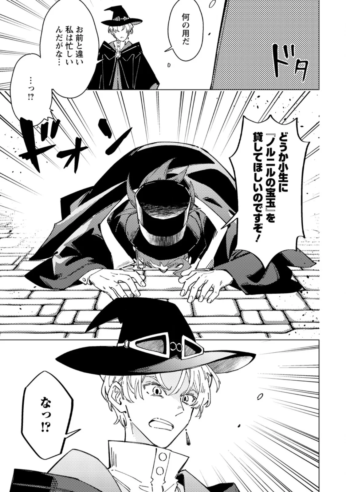 Yomei Ichinen no Koushaku Shisoku wa, Tabi o Shitai Chapter 12.2 1ページ
