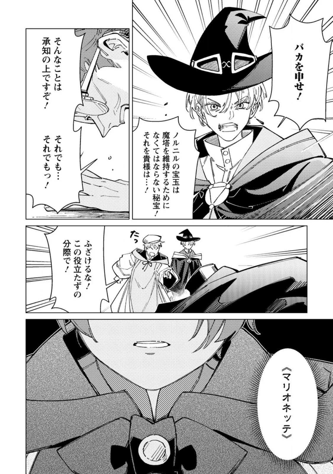 Yomei Ichinen no Koushaku Shisoku wa, Tabi o Shitai Chapter 12.2 2ページ