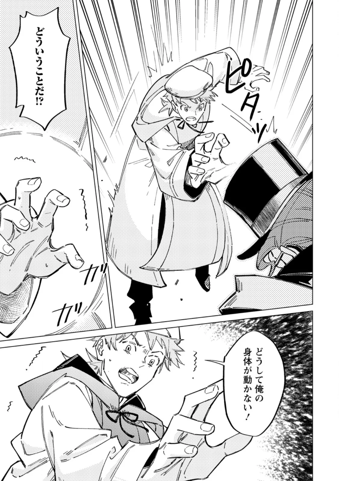 Yomei Ichinen no Koushaku Shisoku wa, Tabi o Shitai Chapter 12.2 3ページ