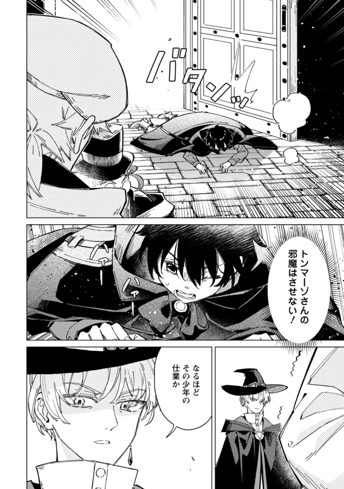 Yomei Ichinen no Koushaku Shisoku wa, Tabi o Shitai Chapter 12.2 4ページ