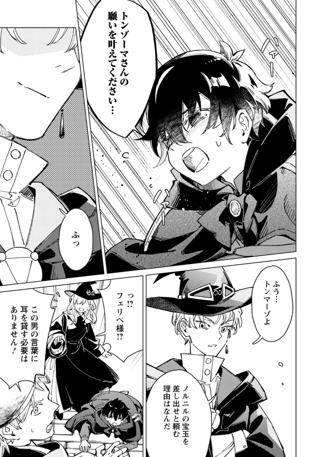 Yomei Ichinen no Koushaku Shisoku wa, Tabi o Shitai Chapter 12.2 5ページ