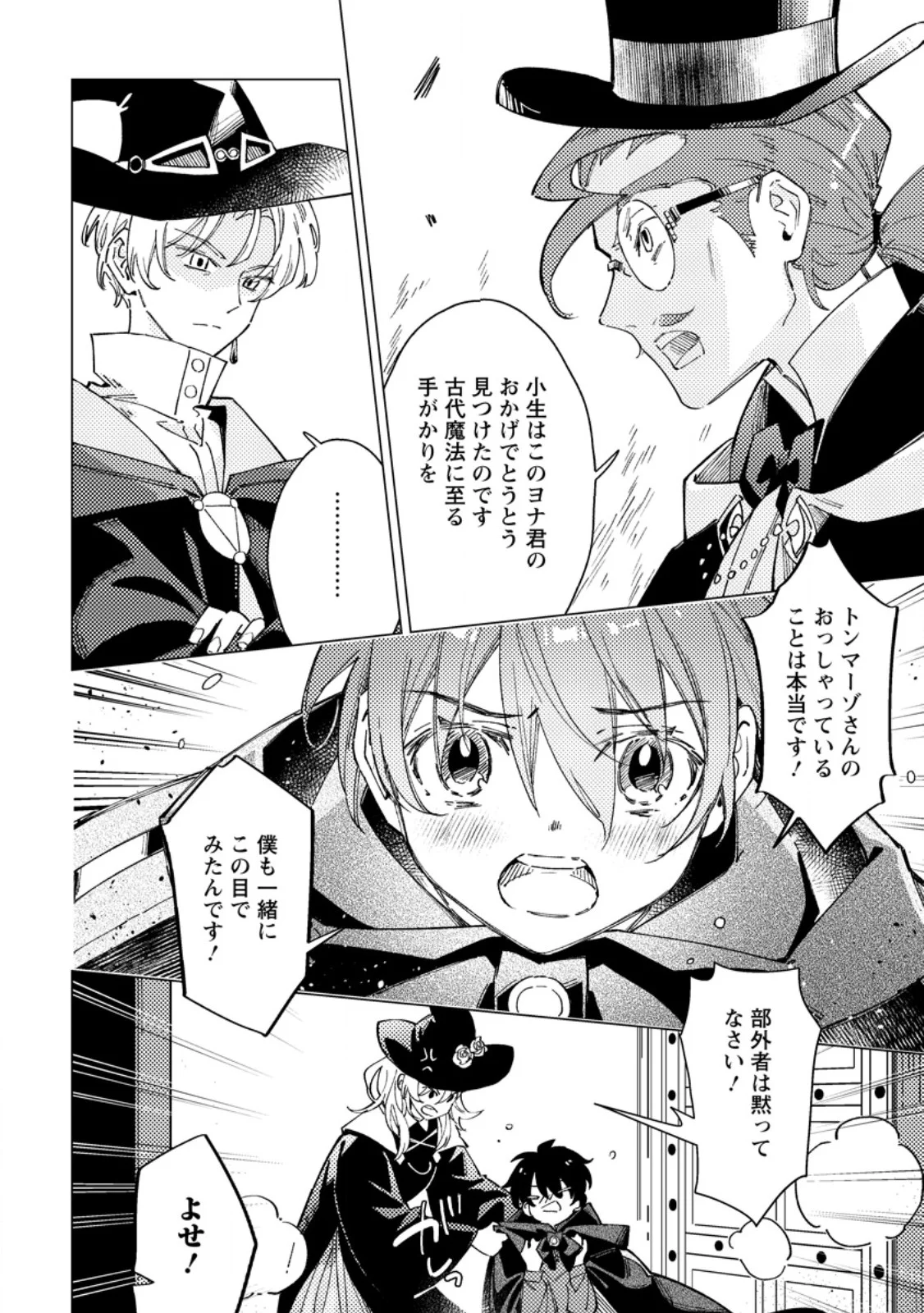 Yomei Ichinen no Koushaku Shisoku wa, Tabi o Shitai Chapter 12.2 6ページ