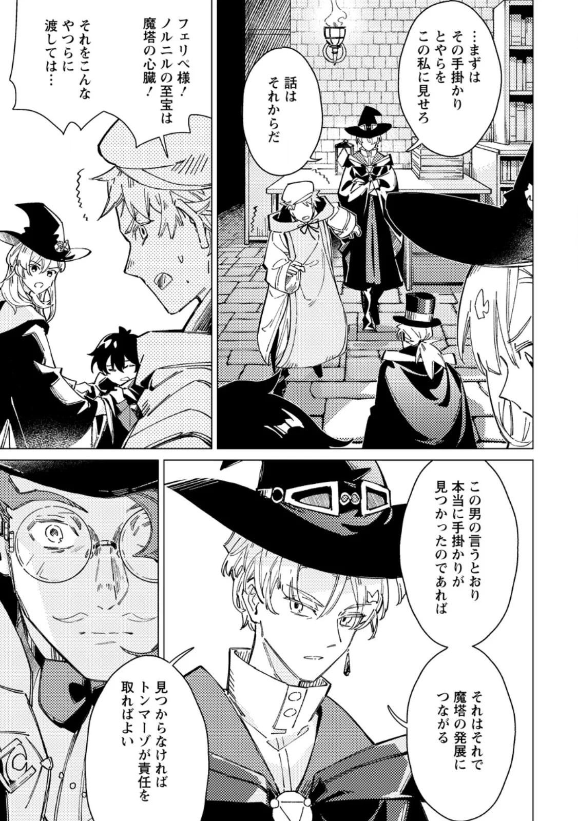 Yomei Ichinen no Koushaku Shisoku wa, Tabi o Shitai Chapter 12.2 7ページ