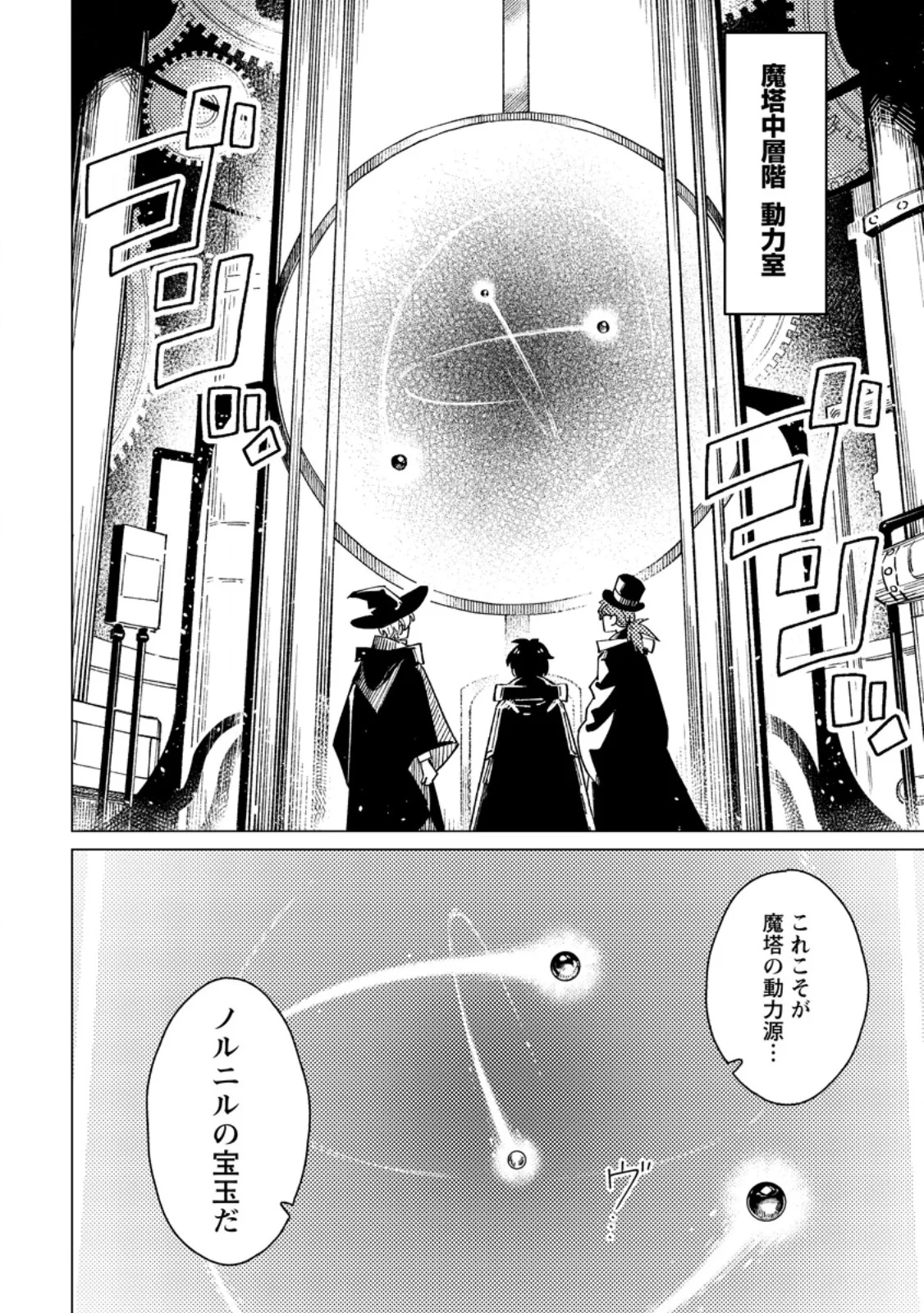 Yomei Ichinen no Koushaku Shisoku wa, Tabi o Shitai Chapter 12.2 8ページ
