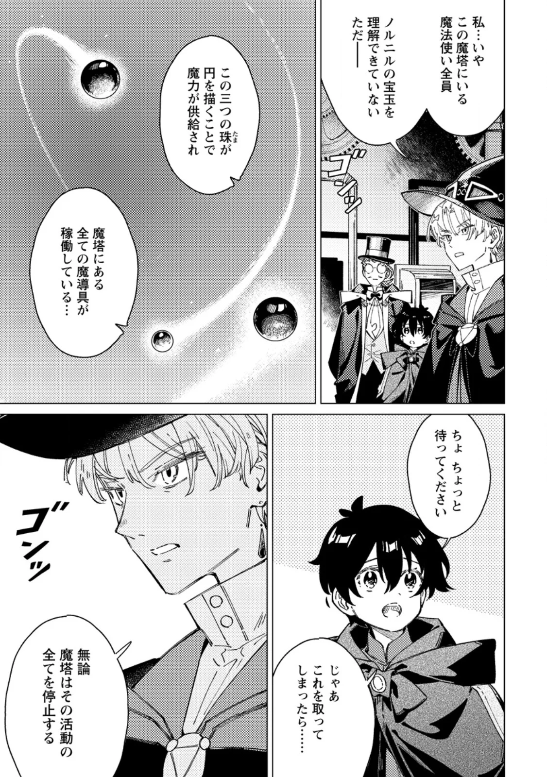 Yomei Ichinen no Koushaku Shisoku wa, Tabi o Shitai Chapter 12.2 9ページ
