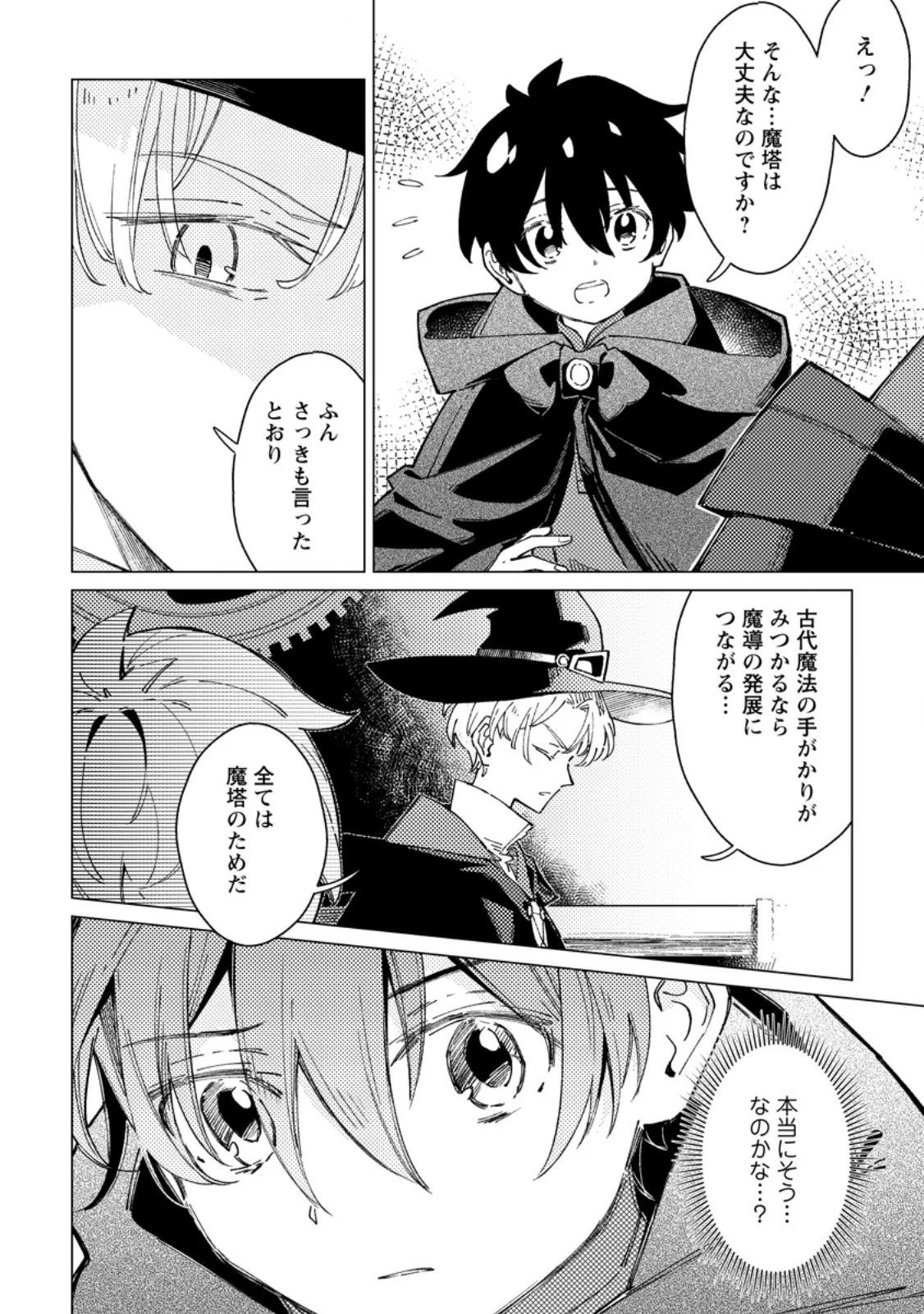 Yomei Ichinen no Koushaku Shisoku wa, Tabi o Shitai Chapter 12.2 10ページ