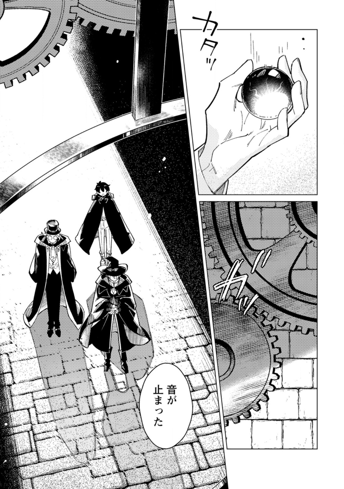 Yomei Ichinen no Koushaku Shisoku wa, Tabi o Shitai Chapter 12.3 1ページ