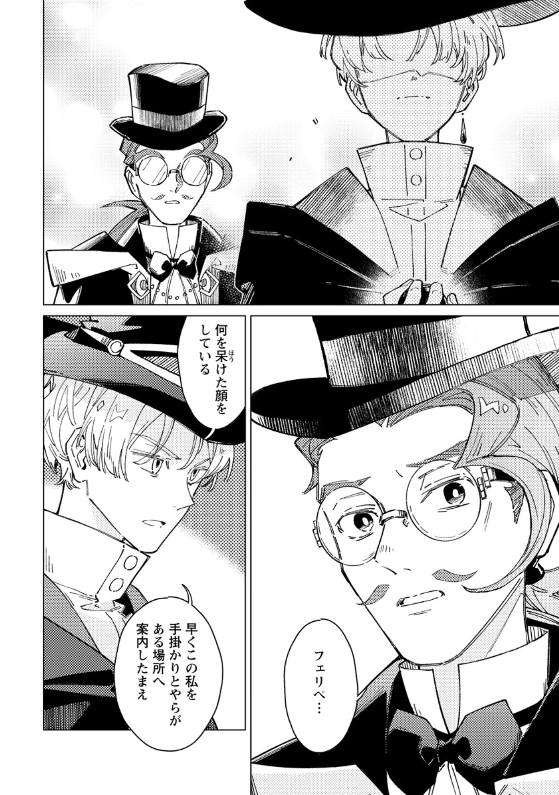 Yomei Ichinen no Koushaku Shisoku wa, Tabi o Shitai Chapter 12.3 2ページ