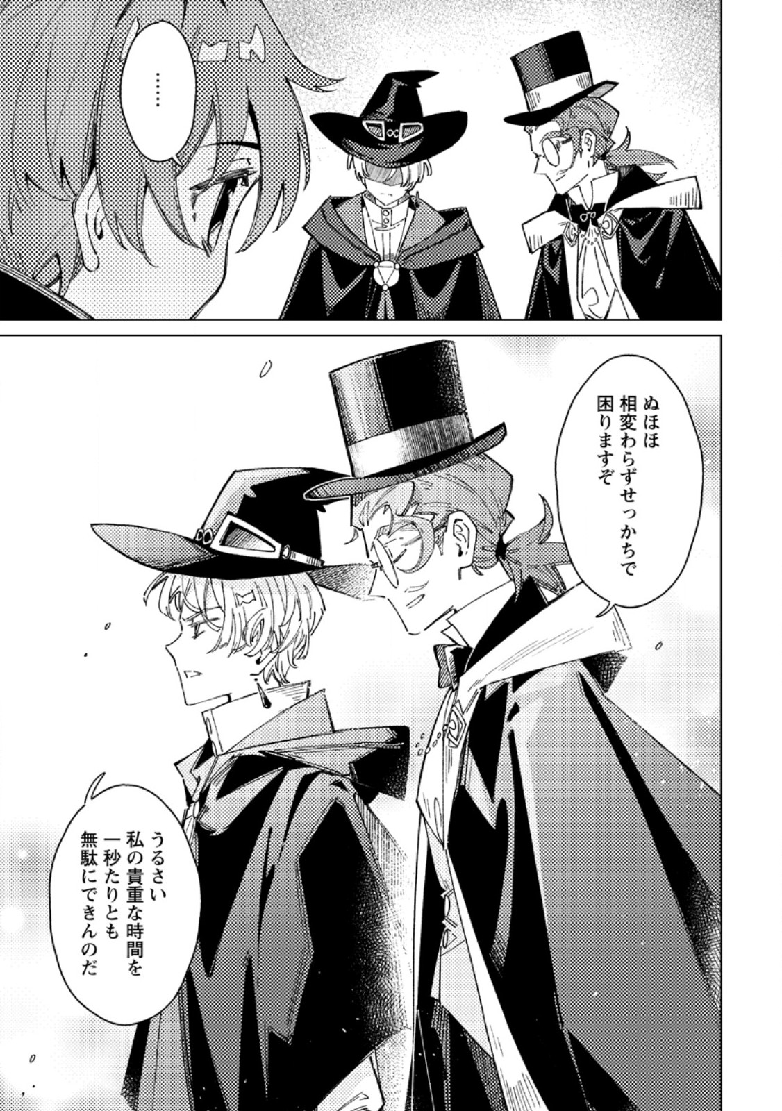 Yomei Ichinen no Koushaku Shisoku wa, Tabi o Shitai Chapter 12.3 3ページ