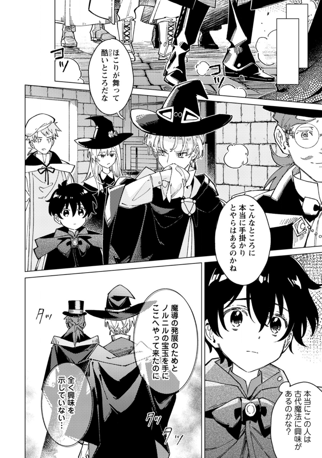 Yomei Ichinen no Koushaku Shisoku wa, Tabi o Shitai Chapter 12.3 4ページ