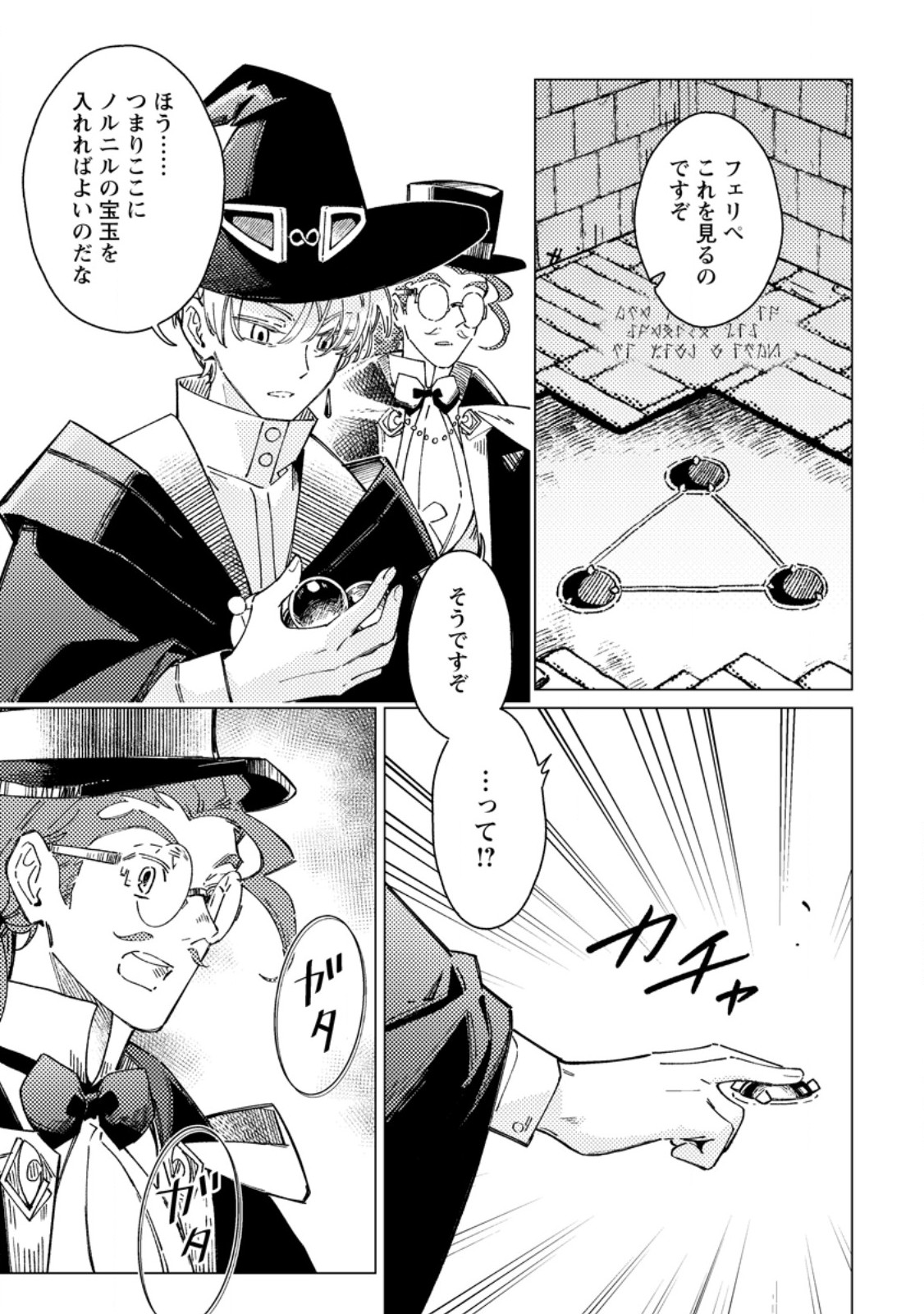 Yomei Ichinen no Koushaku Shisoku wa, Tabi o Shitai Chapter 12.3 5ページ