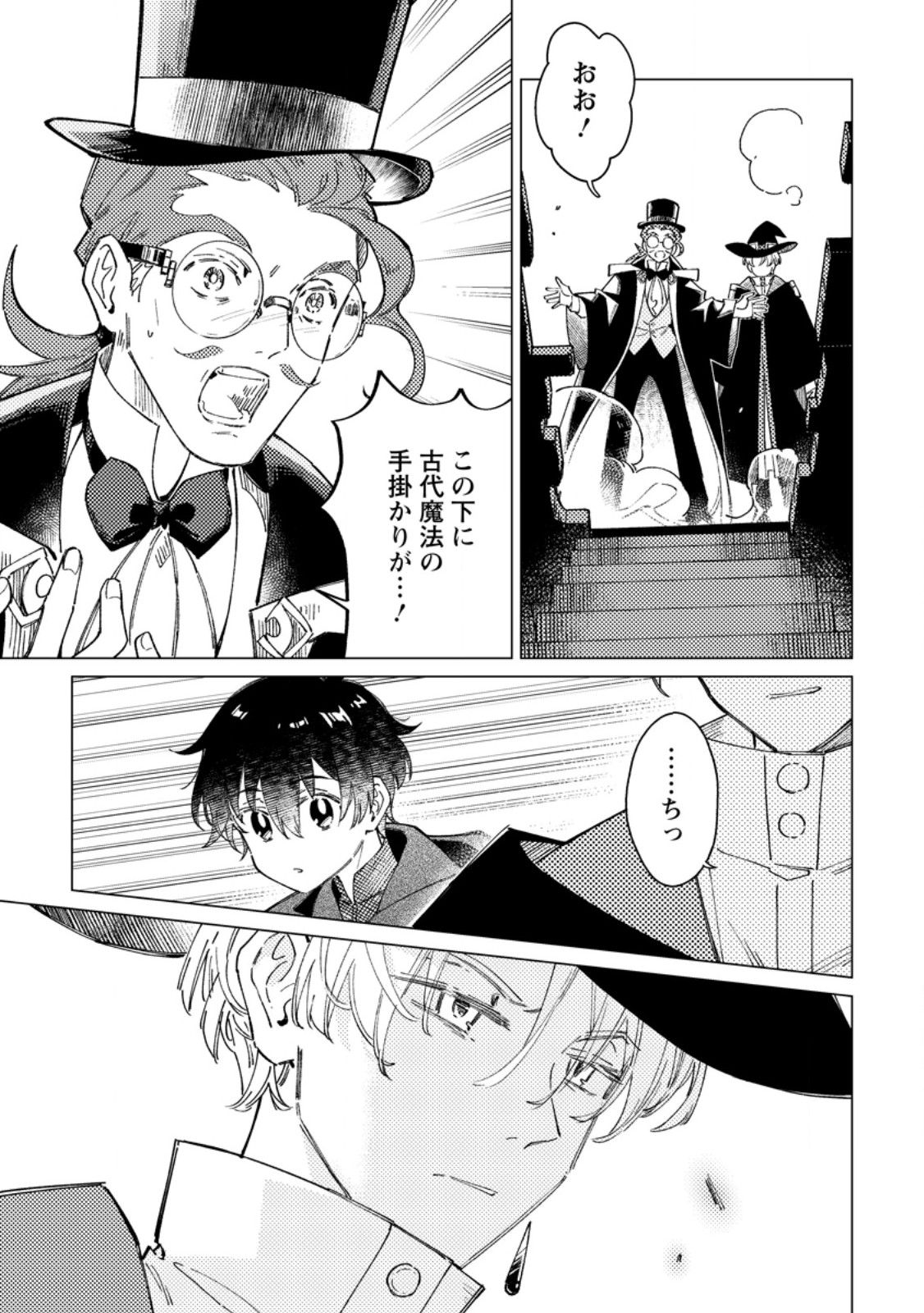 Yomei Ichinen no Koushaku Shisoku wa, Tabi o Shitai Chapter 12.3 7ページ