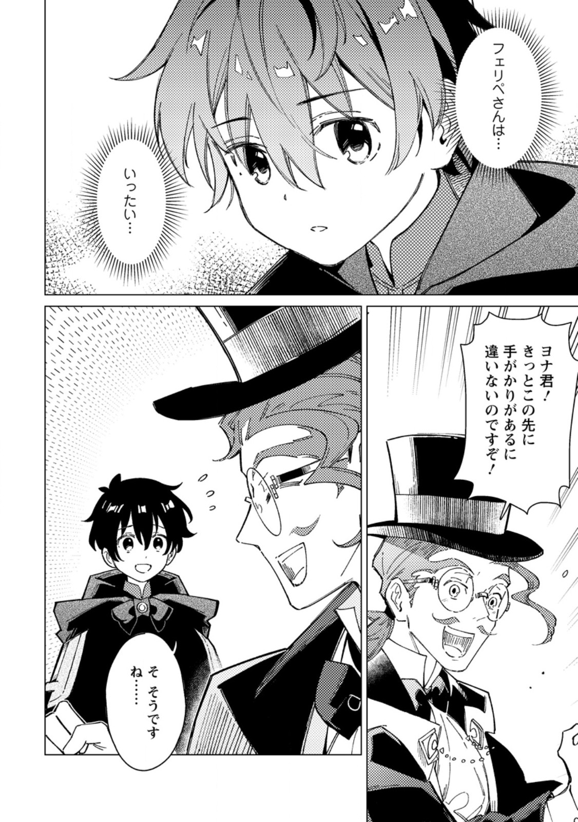 Yomei Ichinen no Koushaku Shisoku wa, Tabi o Shitai Chapter 12.3 8ページ