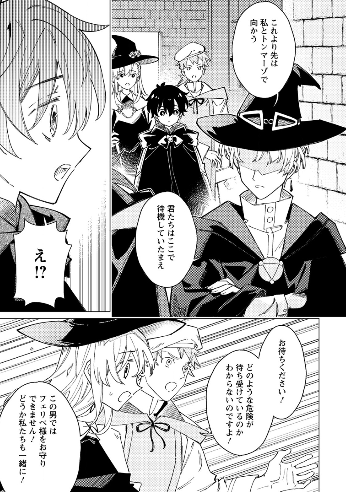 Yomei Ichinen no Koushaku Shisoku wa, Tabi o Shitai Chapter 12.3 9ページ