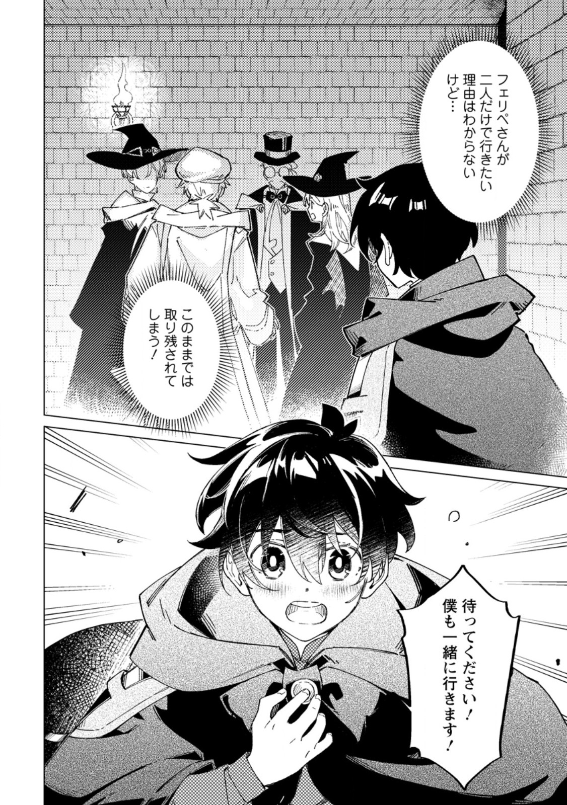 Yomei Ichinen no Koushaku Shisoku wa, Tabi o Shitai Chapter 12.3 10ページ