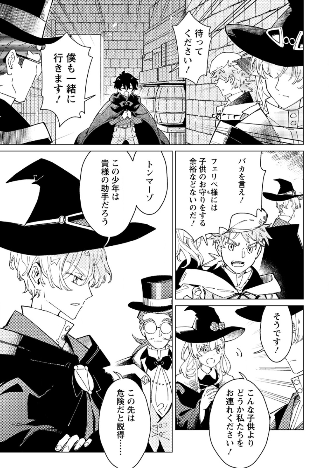 Yomei Ichinen no Koushaku Shisoku wa, Tabi o Shitai Chapter 13.1 1ページ