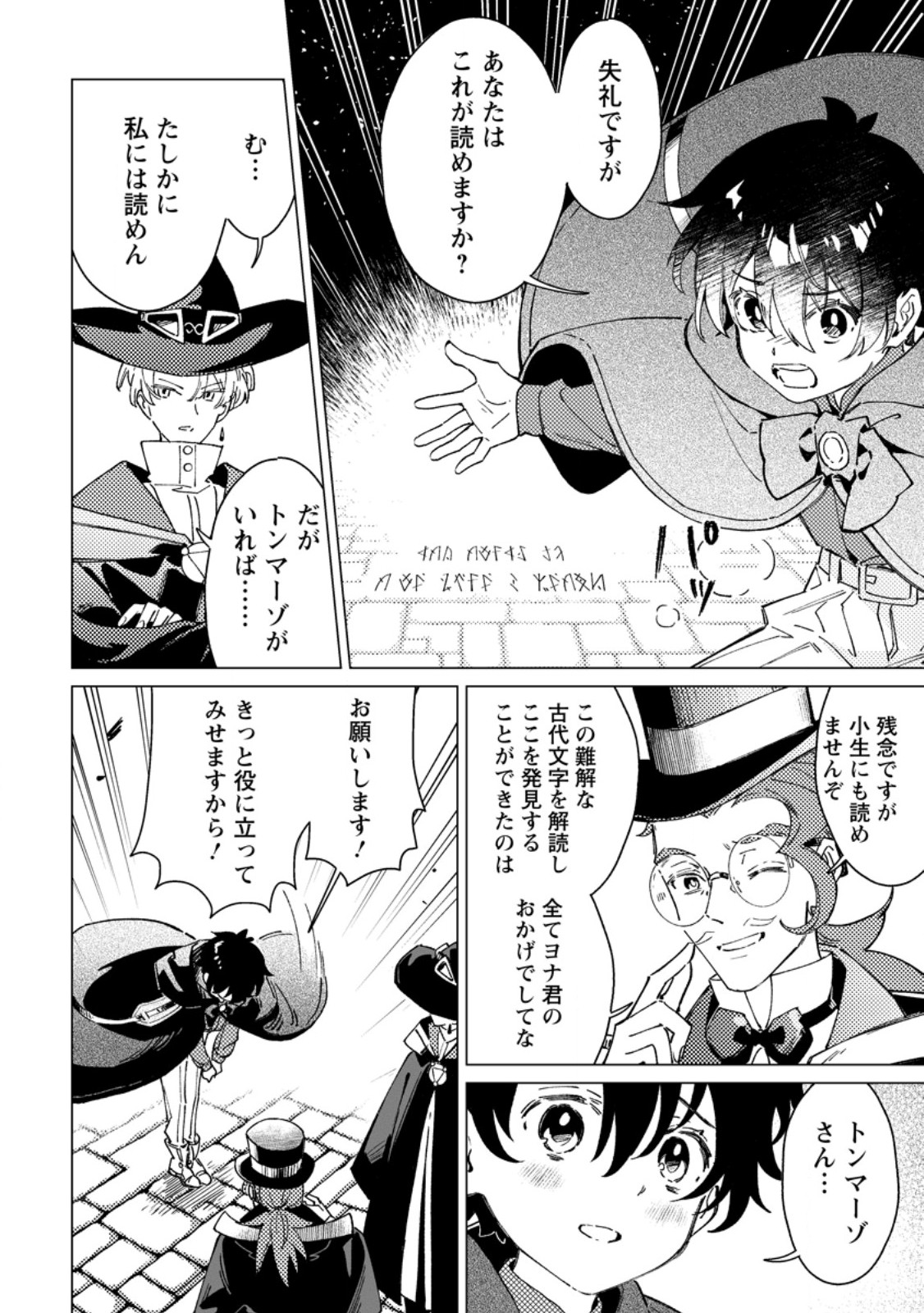 Yomei Ichinen no Koushaku Shisoku wa, Tabi o Shitai Chapter 13.1 2ページ