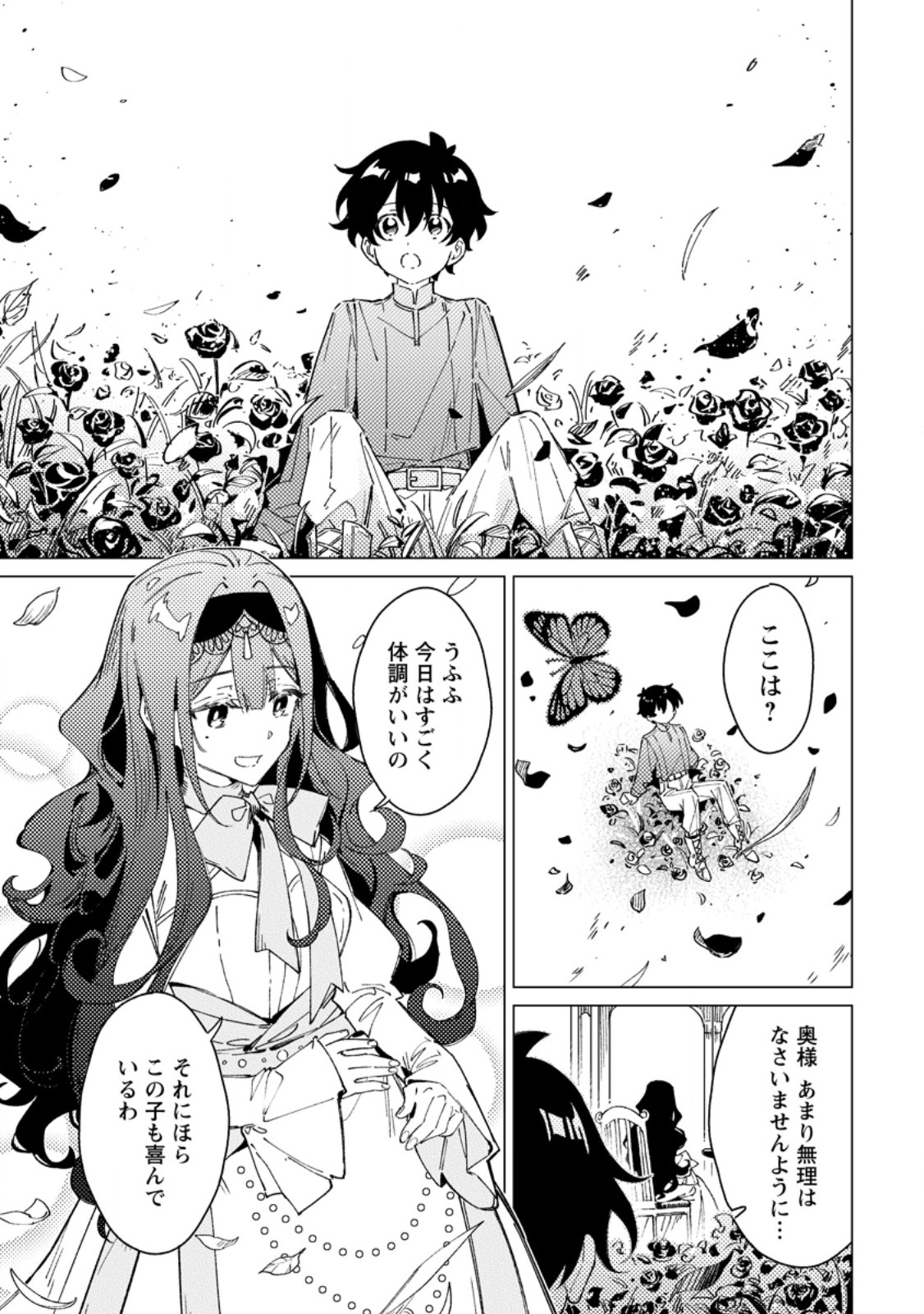 Yomei Ichinen no Koushaku Shisoku wa, Tabi o Shitai Chapter 13.1 11ページ