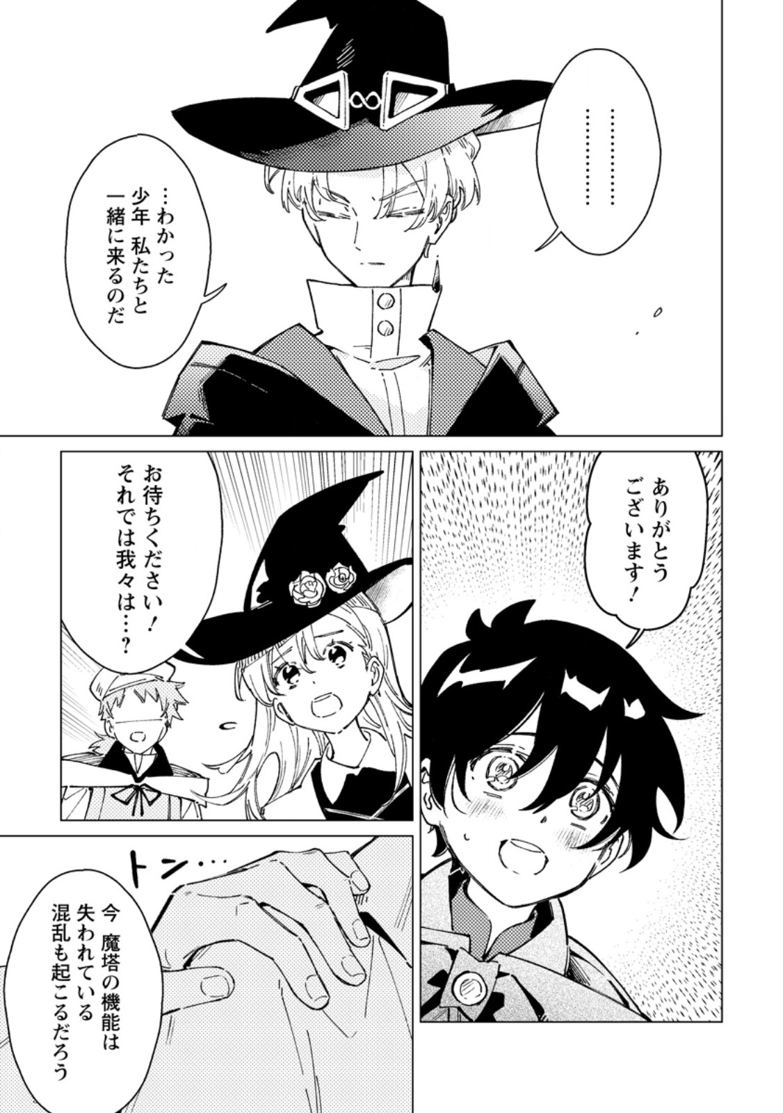 Yomei Ichinen no Koushaku Shisoku wa, Tabi o Shitai Chapter 13.1 3ページ