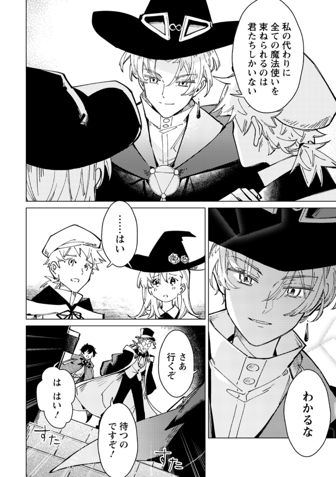 Yomei Ichinen no Koushaku Shisoku wa, Tabi o Shitai Chapter 13.1 4ページ