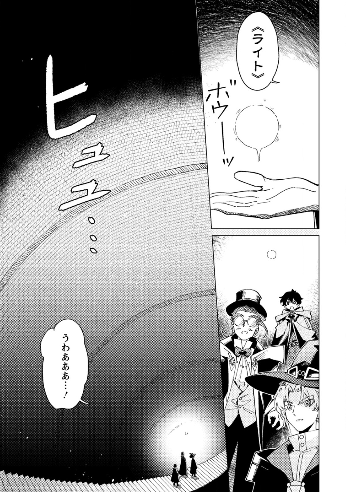 Yomei Ichinen no Koushaku Shisoku wa, Tabi o Shitai Chapter 13.1 5ページ