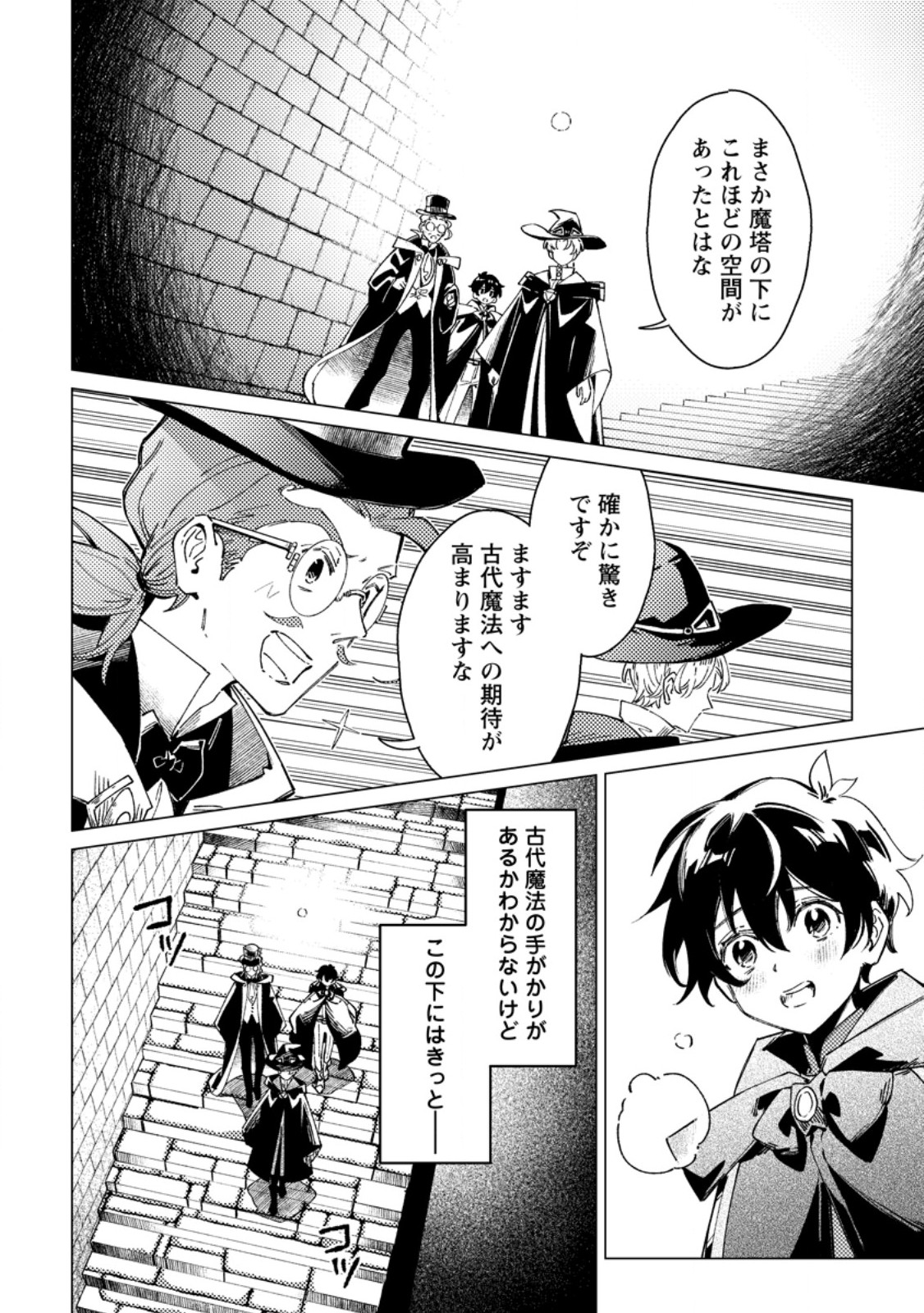 Yomei Ichinen no Koushaku Shisoku wa, Tabi o Shitai Chapter 13.1 6ページ
