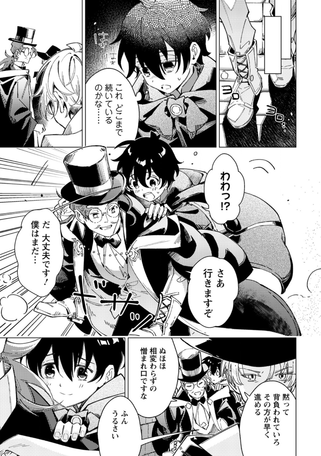 Yomei Ichinen no Koushaku Shisoku wa, Tabi o Shitai Chapter 13.1 7ページ