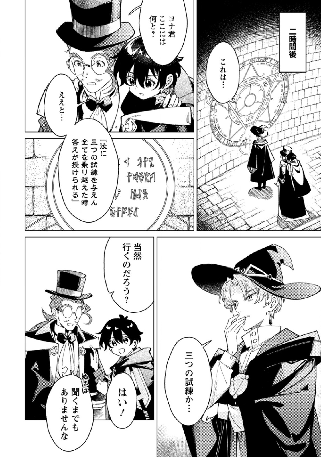 Yomei Ichinen no Koushaku Shisoku wa, Tabi o Shitai Chapter 13.1 8ページ