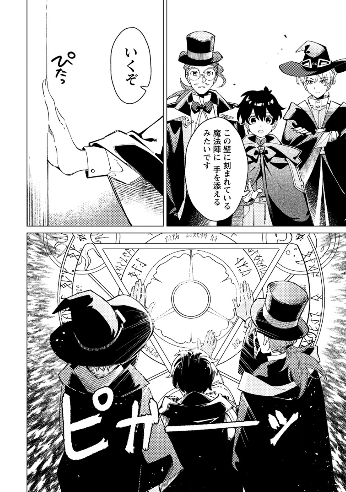 Yomei Ichinen no Koushaku Shisoku wa, Tabi o Shitai Chapter 13.1 9ページ