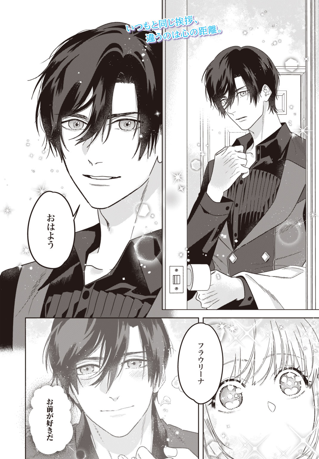 Saikyou Koushaku Reijou no Henkyou Oshikake kon Chapter 9 2ページ