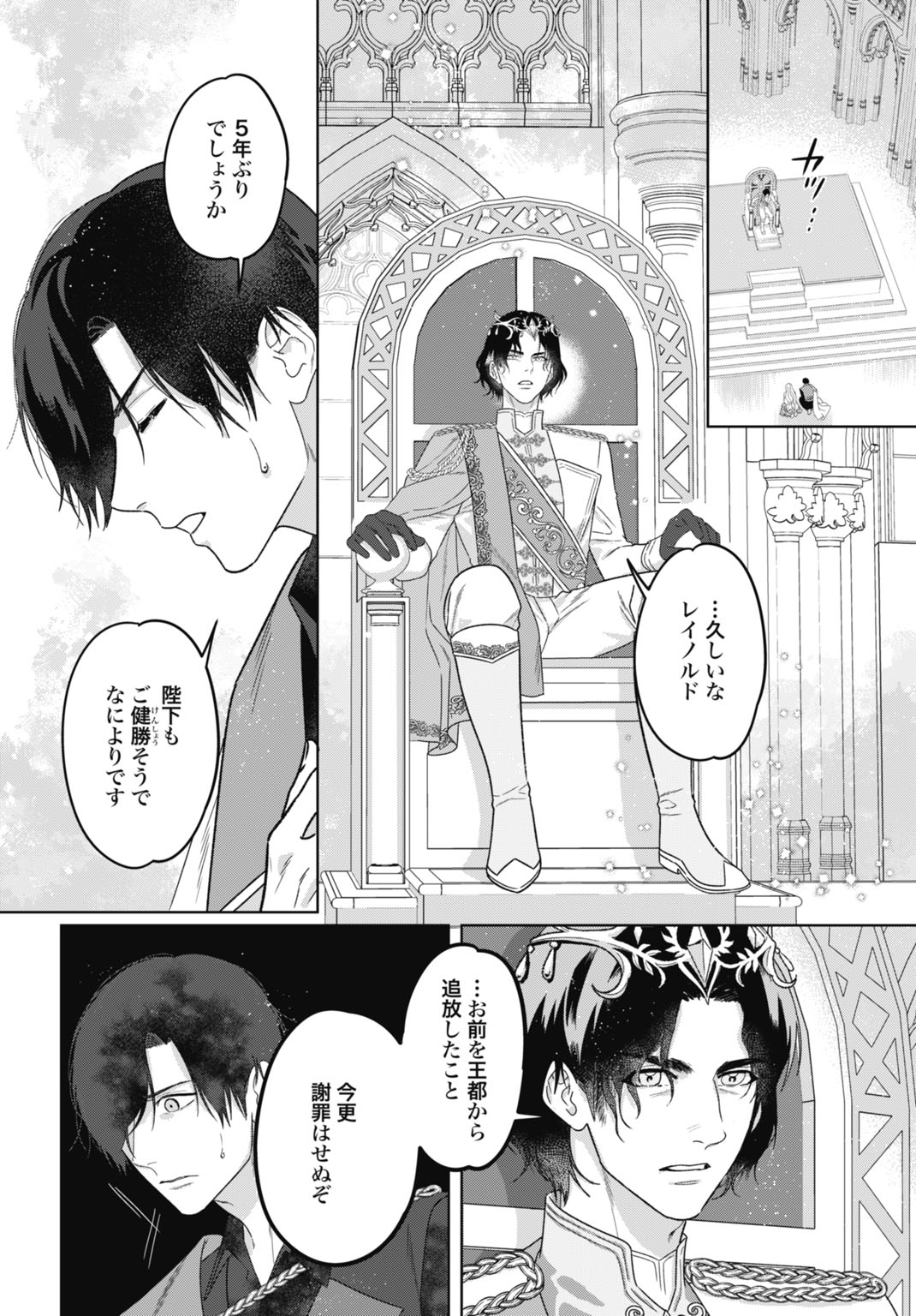 Saikyou Koushaku Reijou no Henkyou Oshikake kon Chapter 9 12ページ